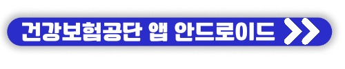 의료비 본인부담상한액 초과금 조회 환급 신청하는 방법