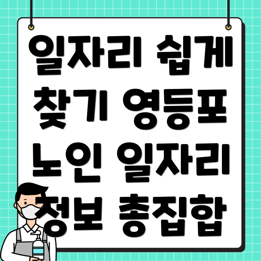 노인 중장년 일자리