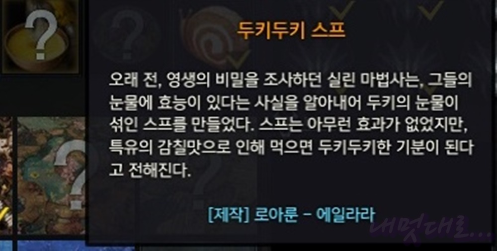 두키두키 스프 시작