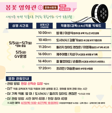 봄문화축제 봄꽃영화관