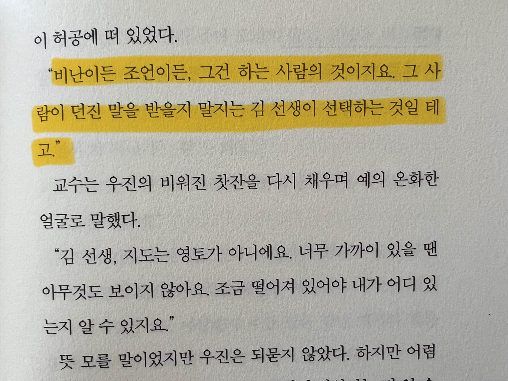 민교수가 우진에게 전하는 위로가 되는 문장