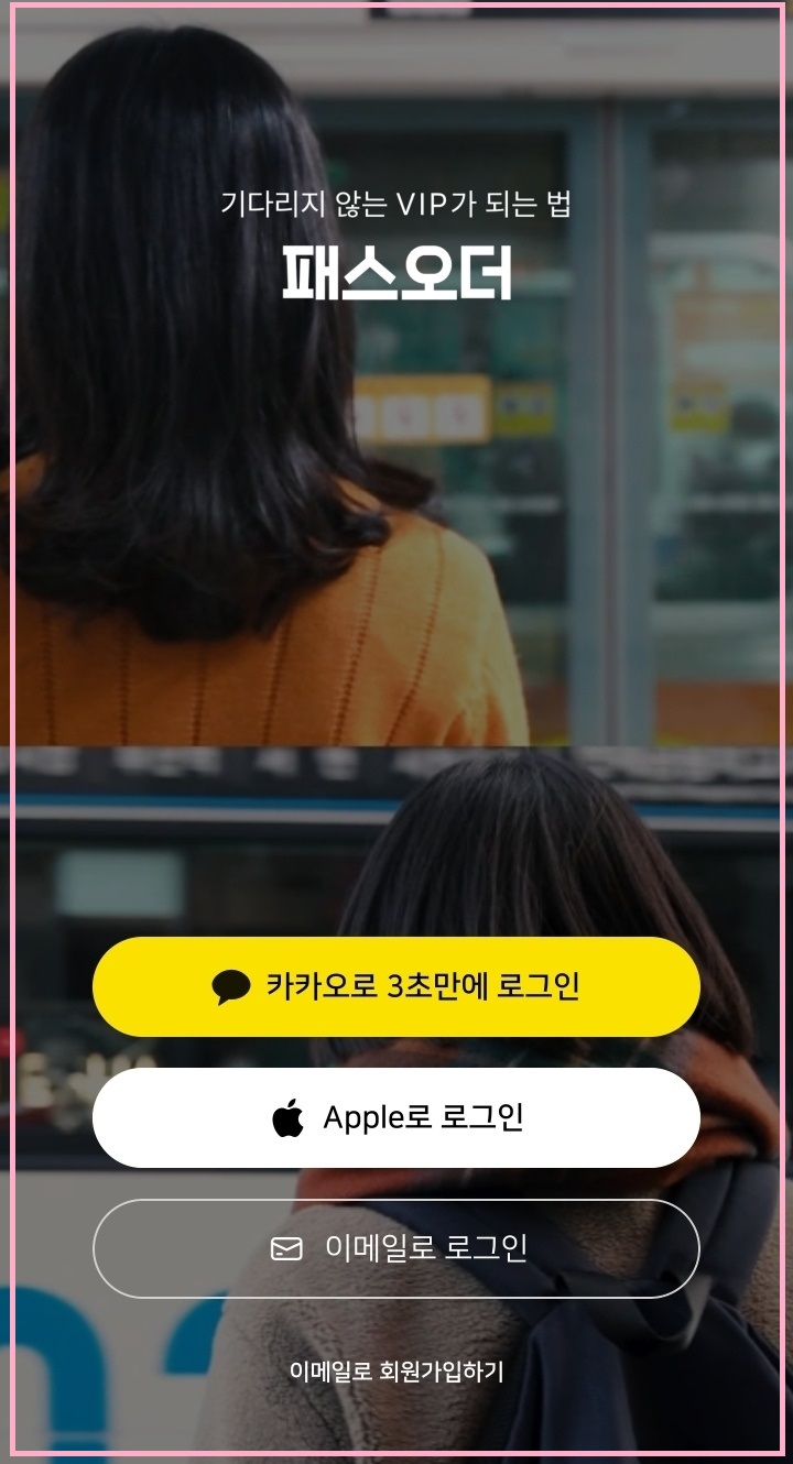 커피 주문 패스오더 100원 커피