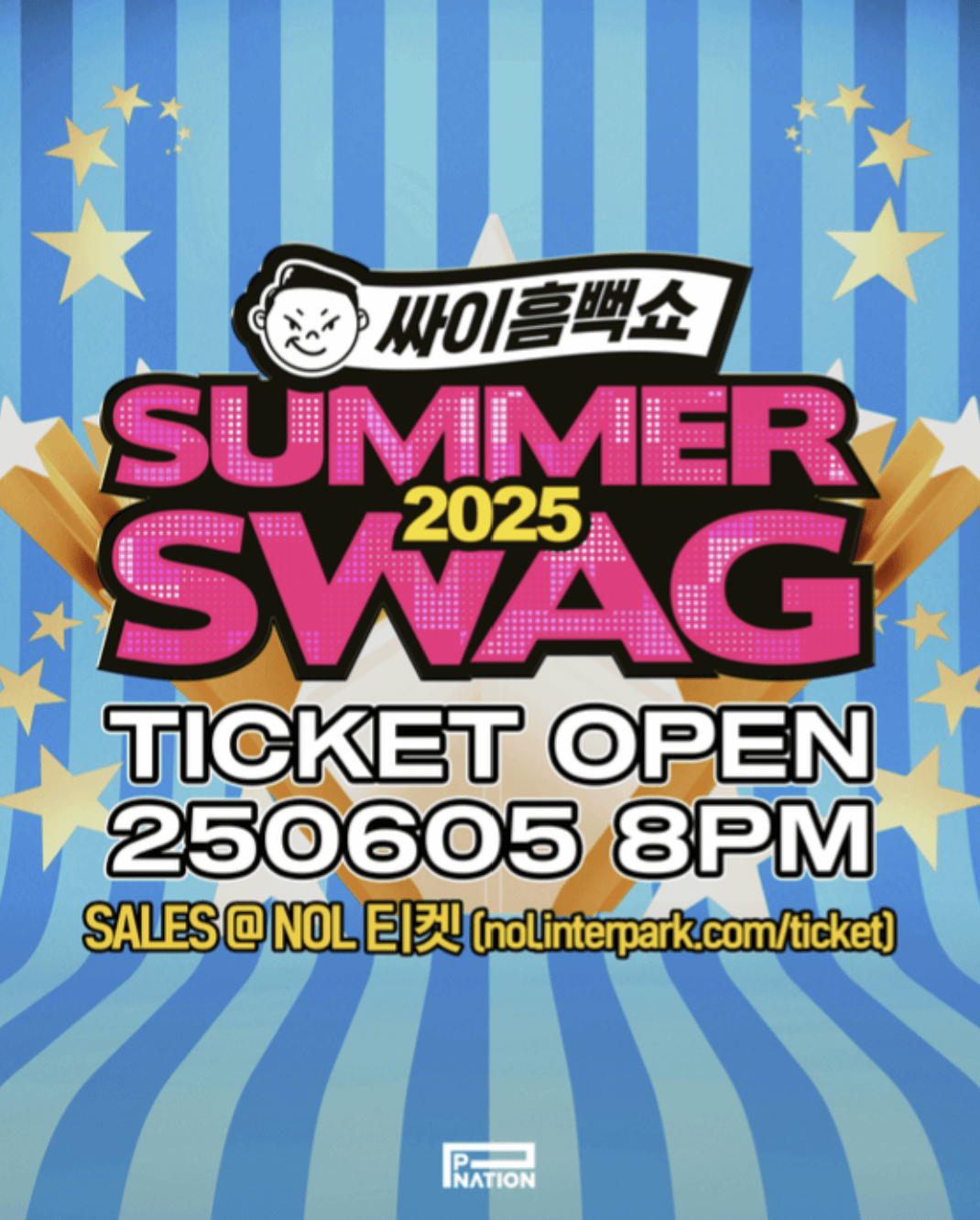 싸이 흠뻑쇼 선예매 2025