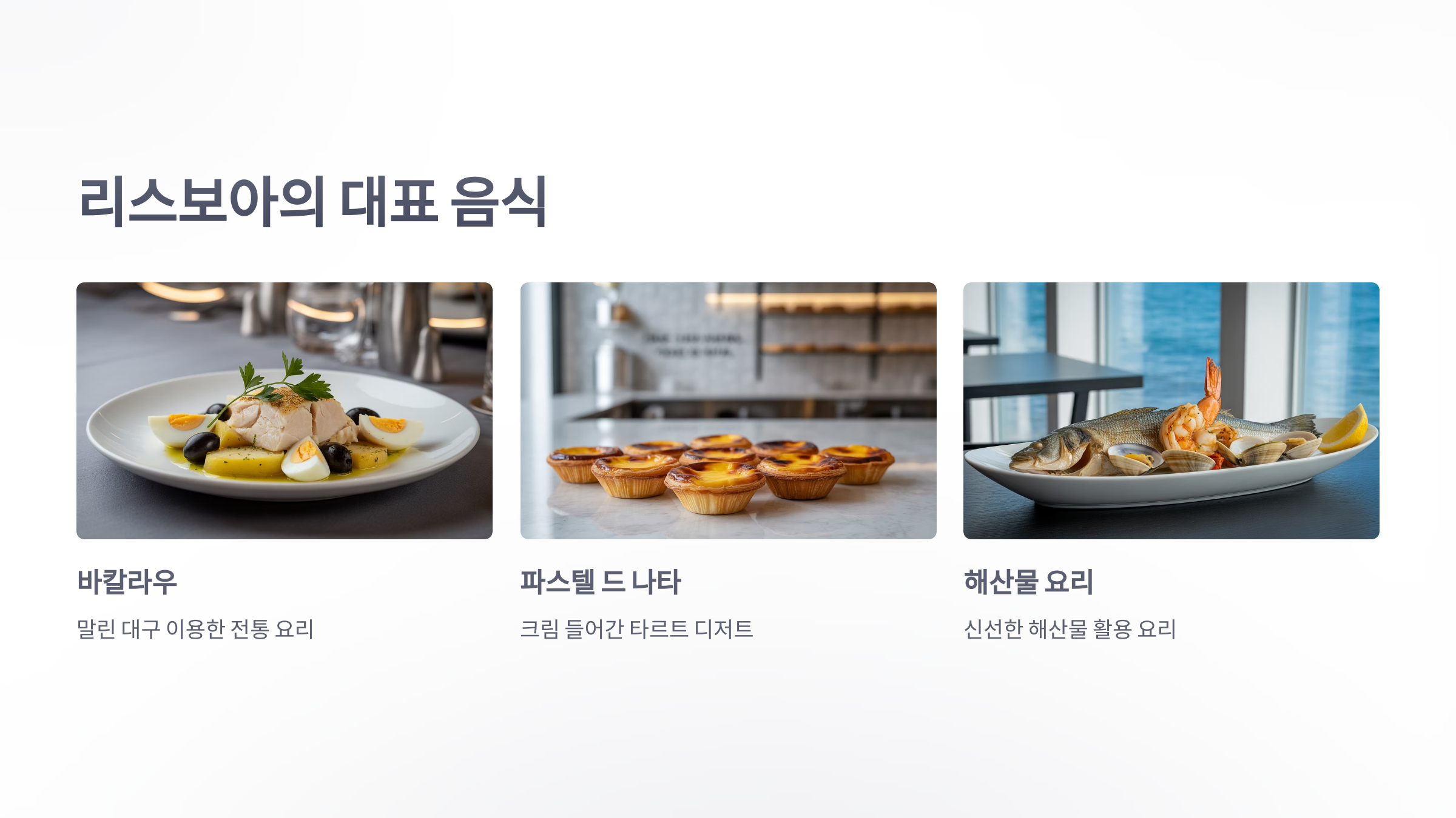 참조-리스보아-3