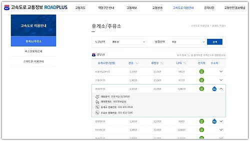 ROADPLUS-조회-화면