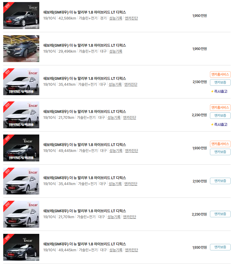 더 뉴 말리부 하이브리드(18년~23년식) 중고차 가격