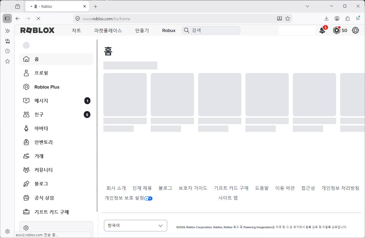 로블록스-홈페이지-바로가기