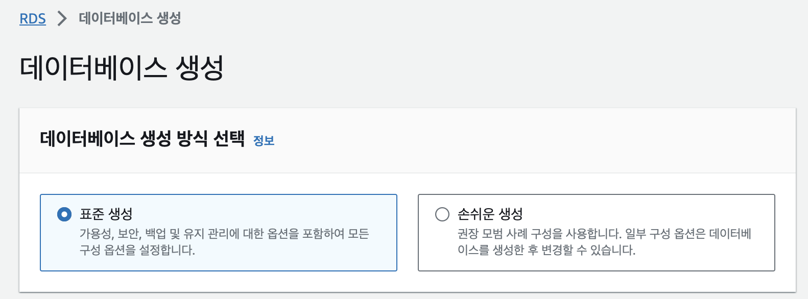 데이터베이스 생성