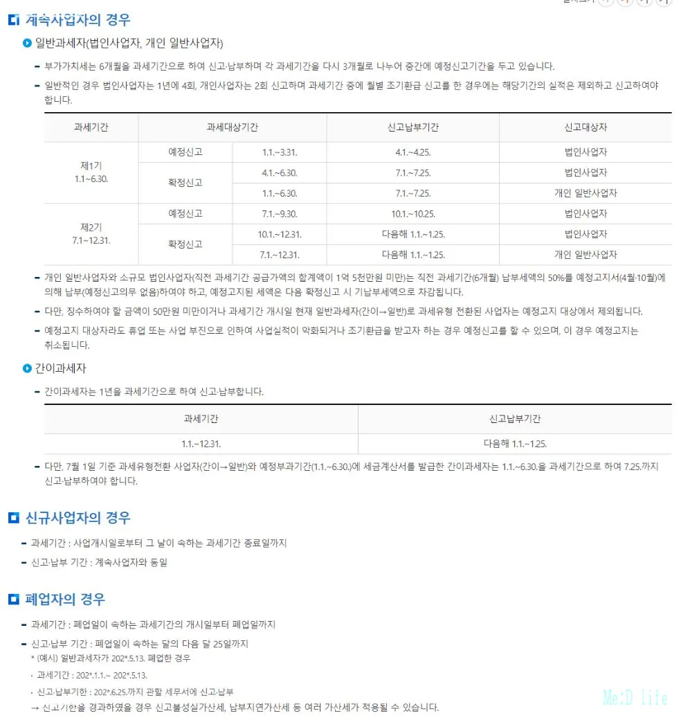 부가가치세-일반과세자-간이과세자-부가가치세신고-납부방법-세금-법인사업자-개인일반사업자-폐업자-신규사업자