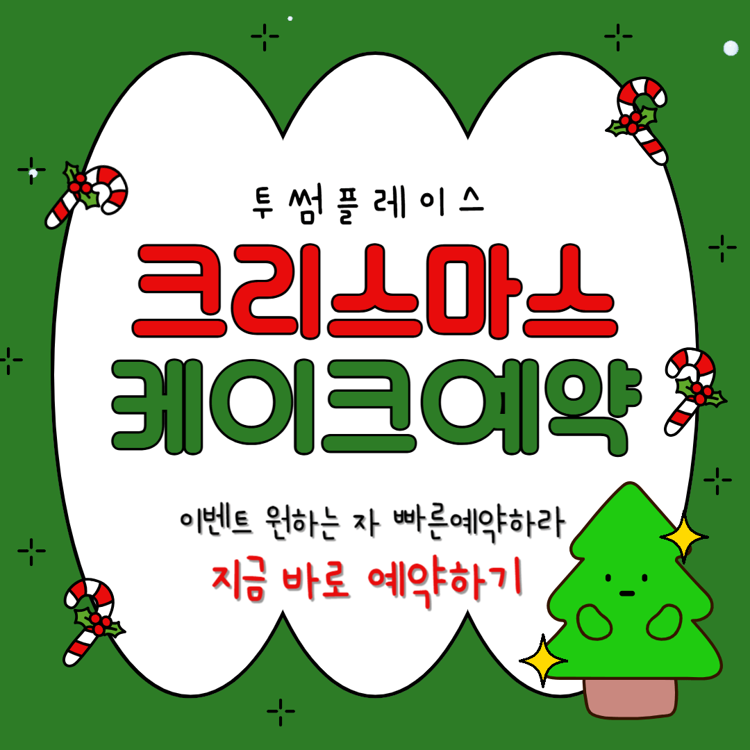 투썸플레이스-크리스마스케이크-사전예약