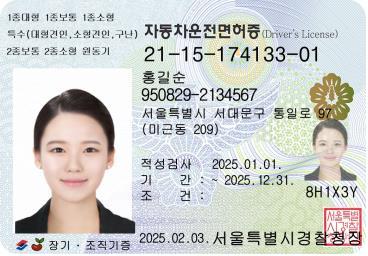 운전면허증 위조 방지 기능