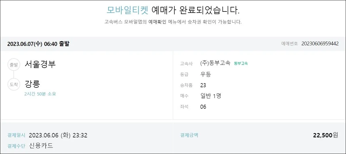 10 사이트 예매 완료