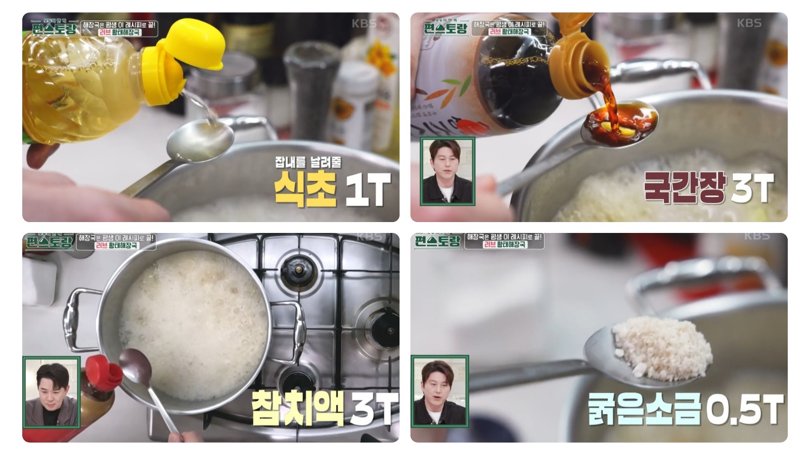 편스토랑 황태해장국