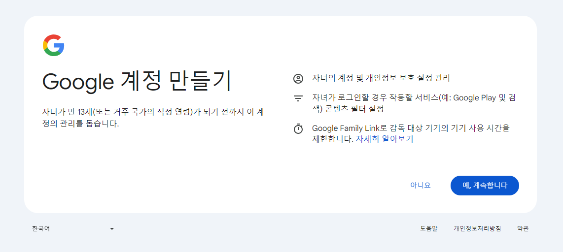 구글 계정 진행사항