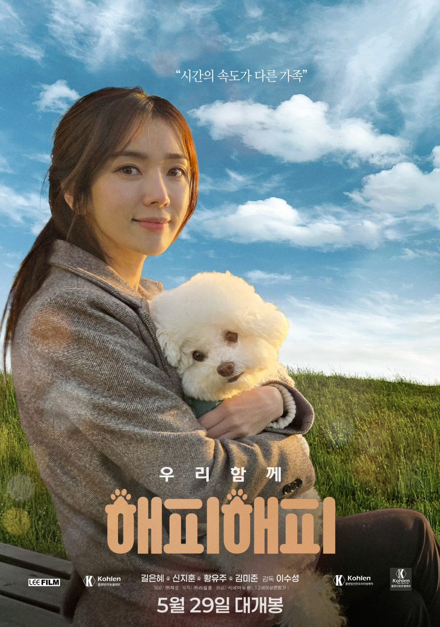 2025 가족 영화 해피 해피