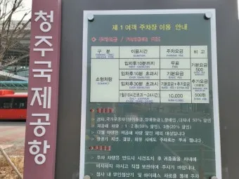 인천공항 주차 꿀팁 저렴하게 이용하는 방법 주차요령_17