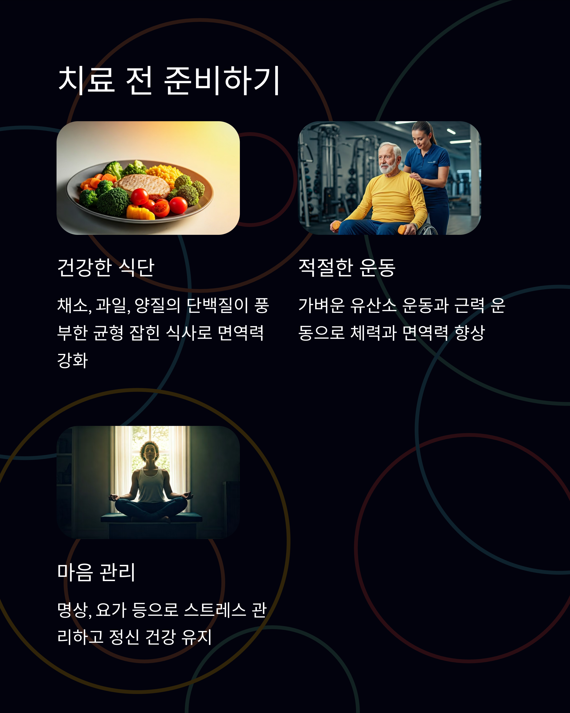 면역항암제 치료 전 준비하기