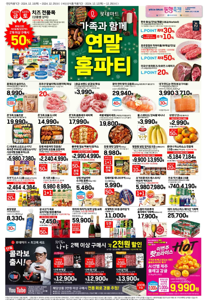 롯데마트-전단지