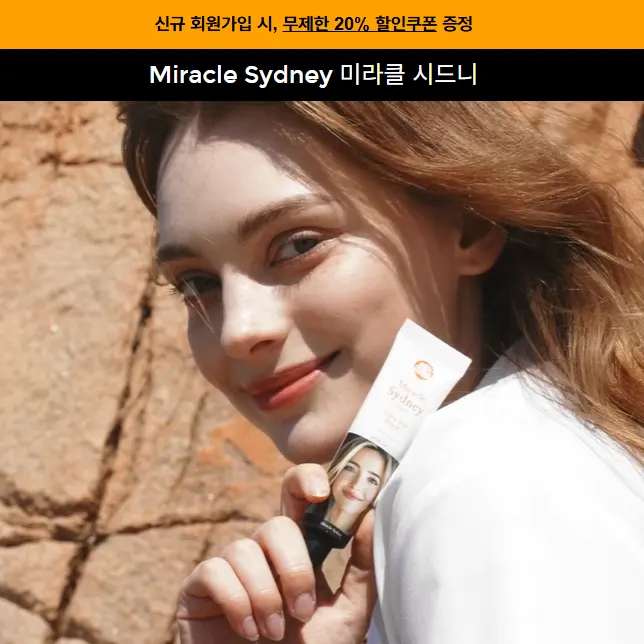 호주주름크림 주름개선 양태반 호주 화장품 기미 잡티 미라클 시드니