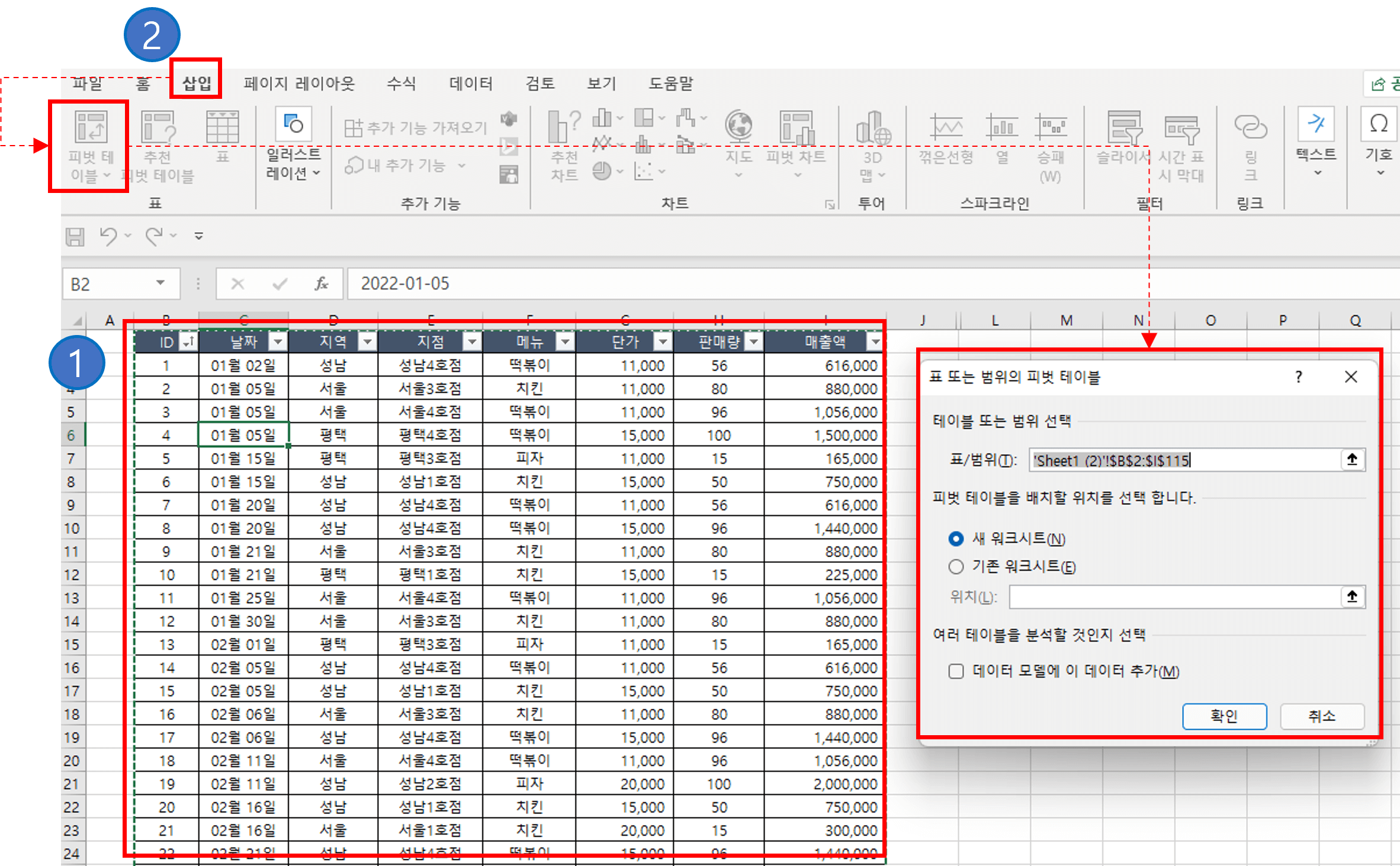 엑셀 피벗테이블 사용법