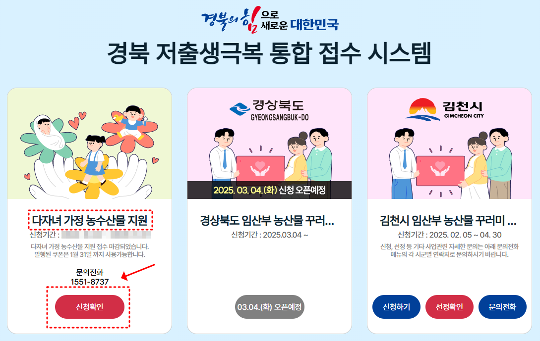 다자녀 혜택 다자녀 가정 농수산물 지원사업