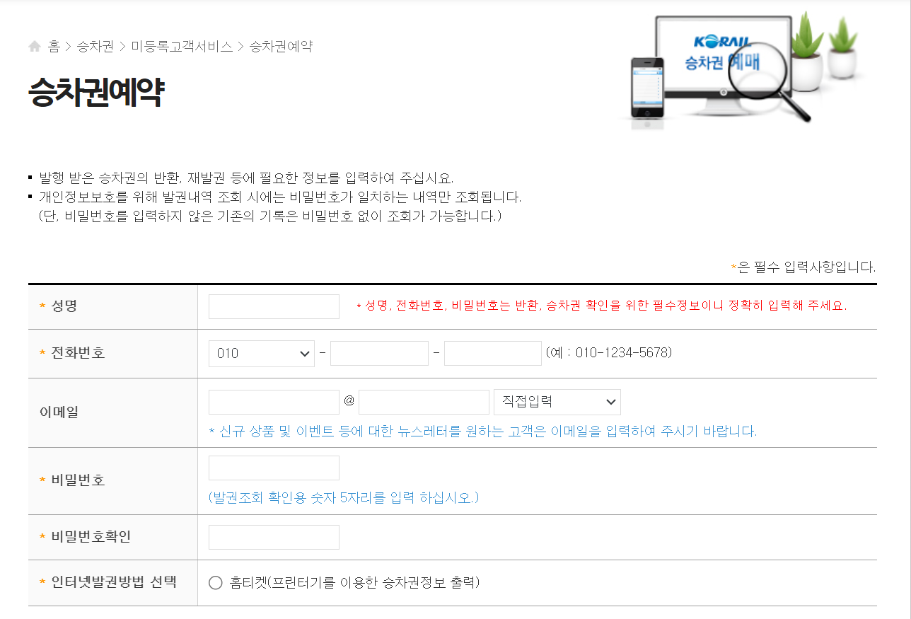 코레일 기차표 예약