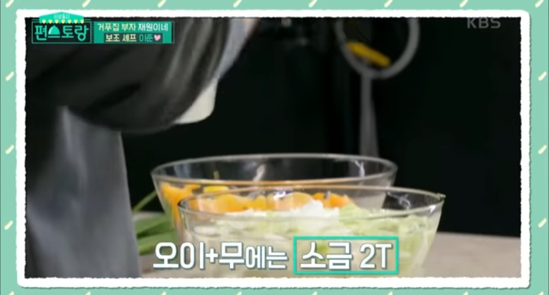 편스토랑 김재원 파프리카 물김치 만드는 법