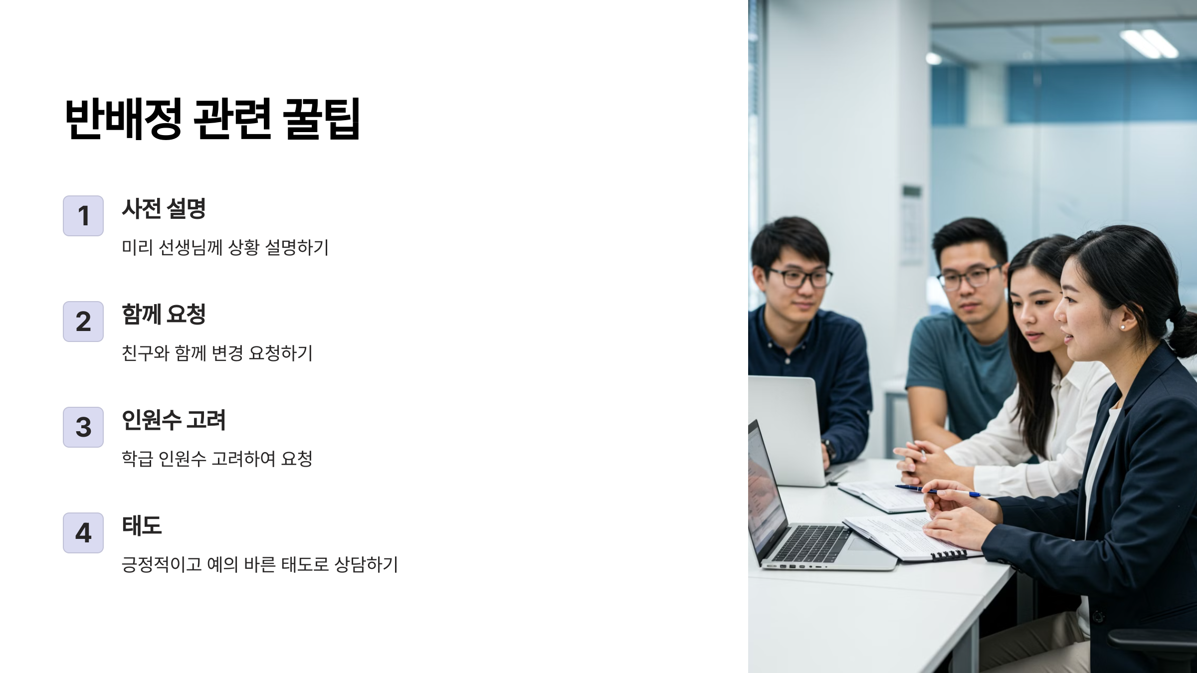 반배정 관련 꿀팁