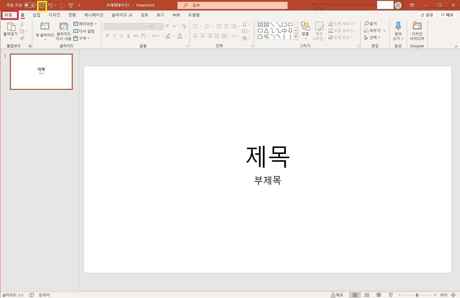 파워포인트 등과 같은 프로그램에서도 pdf 만들기 가능