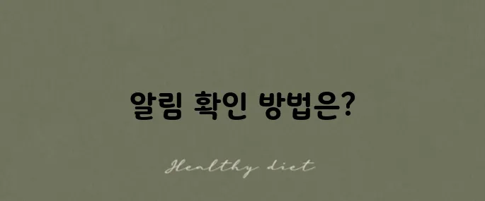 아이폰 재난문자 다시보기 실수로 끈 경우 알림 확인하는 법을 알아보세요