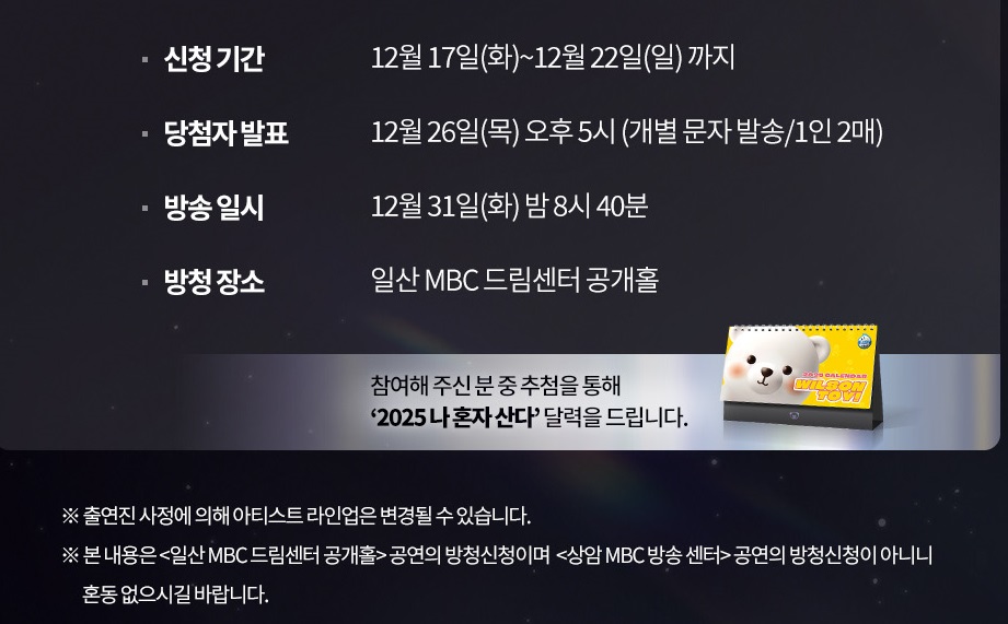 가요대제전 티켓팅
