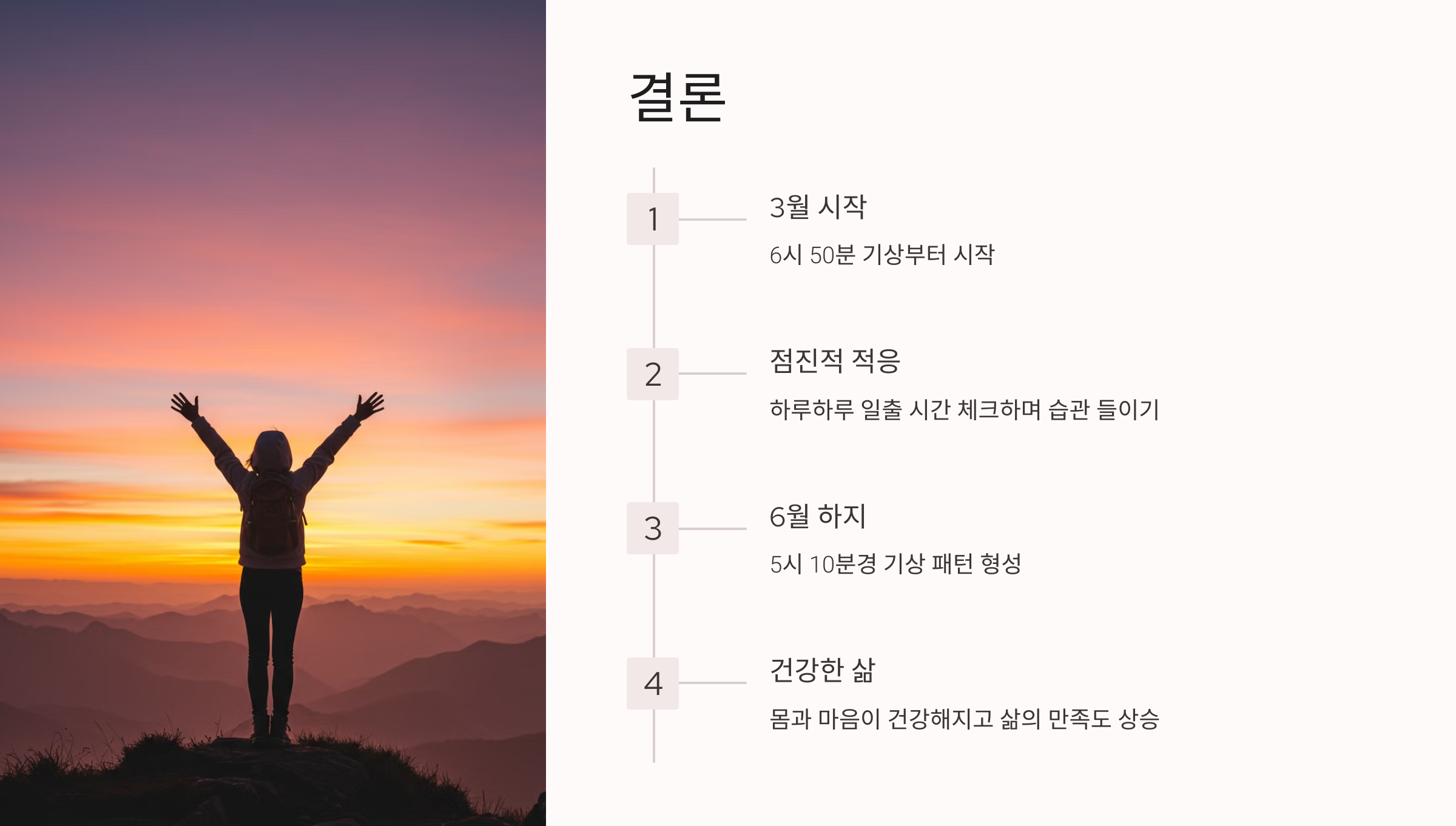 매일 해맞이 좋은 점 정리