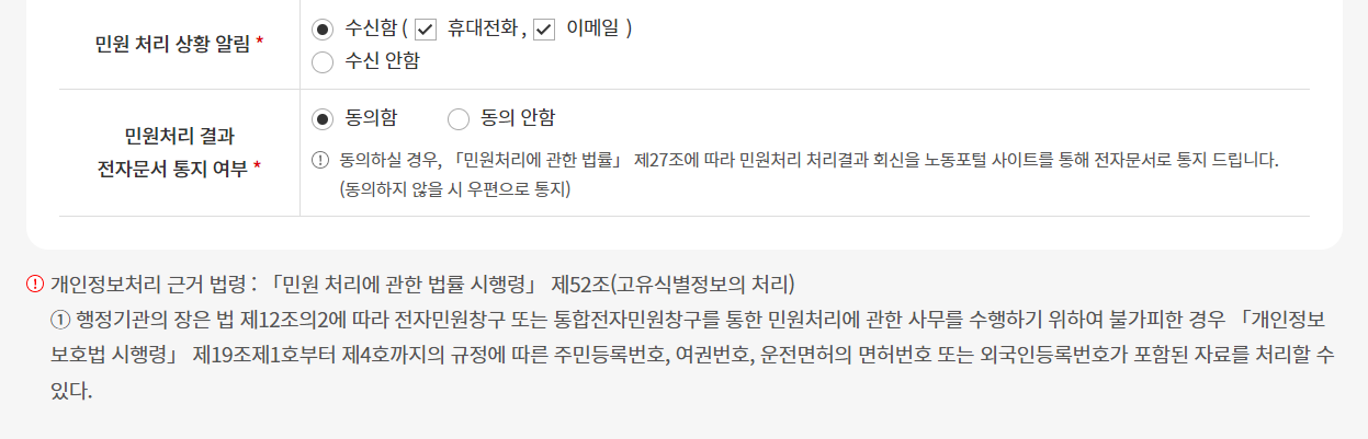 임금체불-신고방법-진정신고서하단-이미지