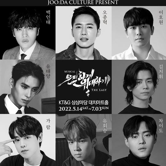 뮤지컬 은밀하게 위대하게 