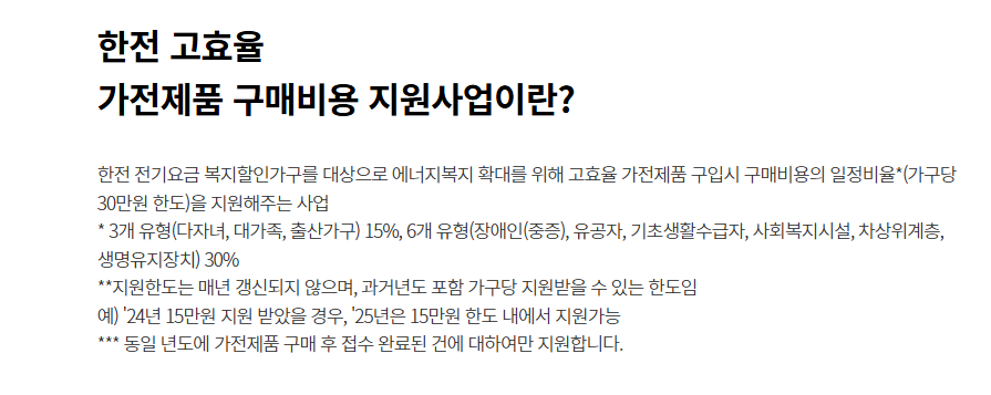 1등급 가전제품 환급제도