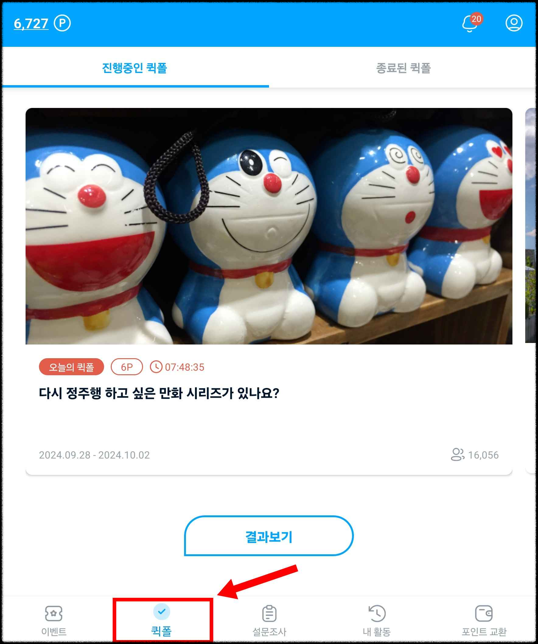 퀵폴 메인 이미지 설명