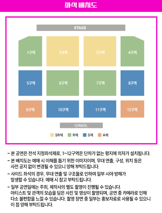 불타는트롯맨 콘서트 고양 좌석