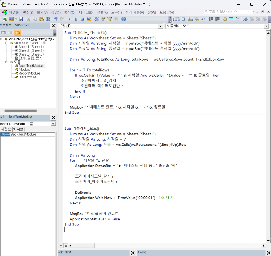 BackTestModule.bas 추가및 코딩 화면