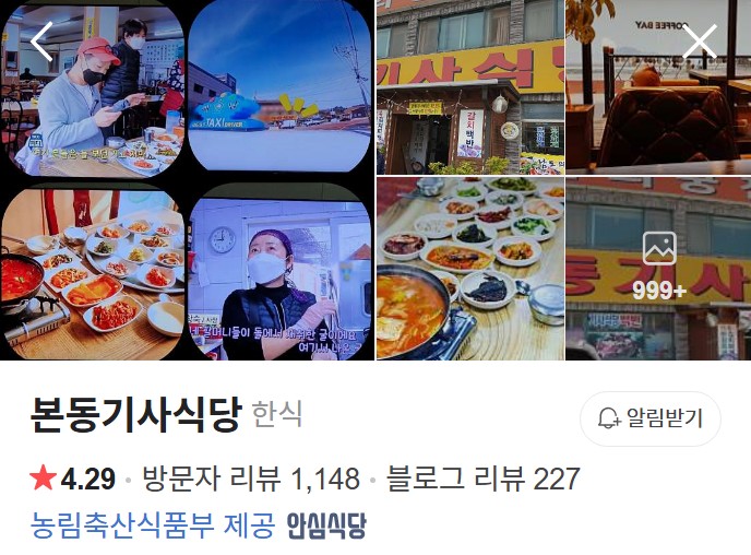 해남 본동기사식당 플레이스