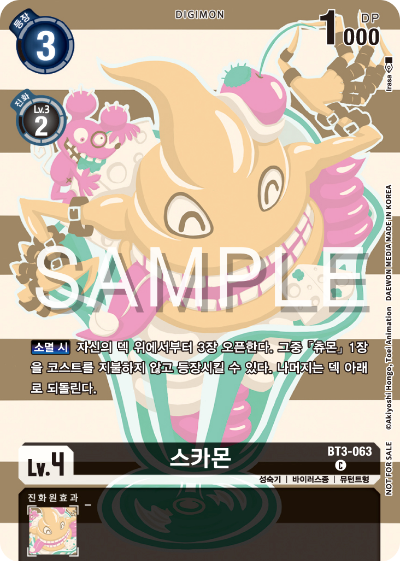디지몬카드 신규 부스터팩 BT17 시크릿 크라이시스 이너박스 프로모 카드리스트 BT3-063 스카몬