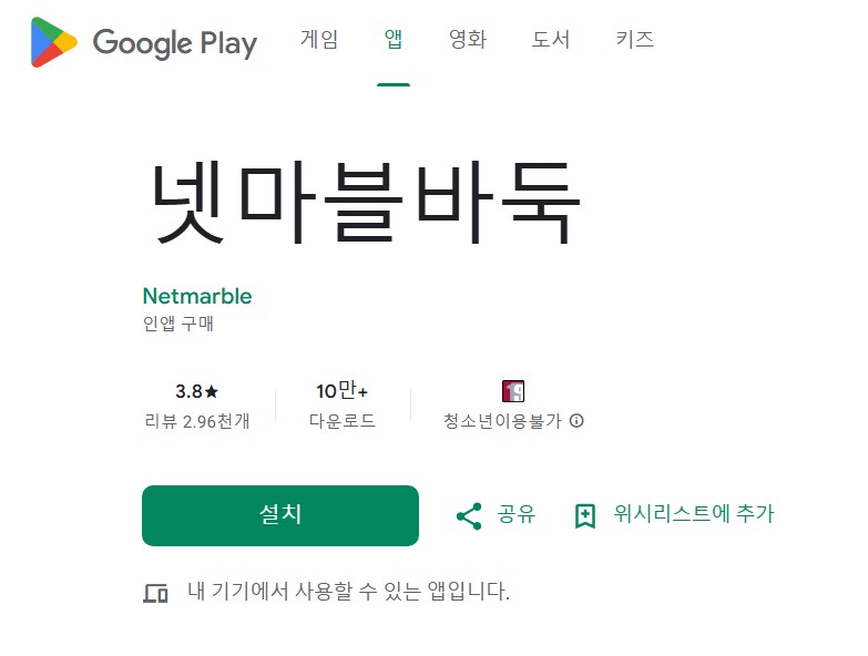 구글플레이_다운로드화면