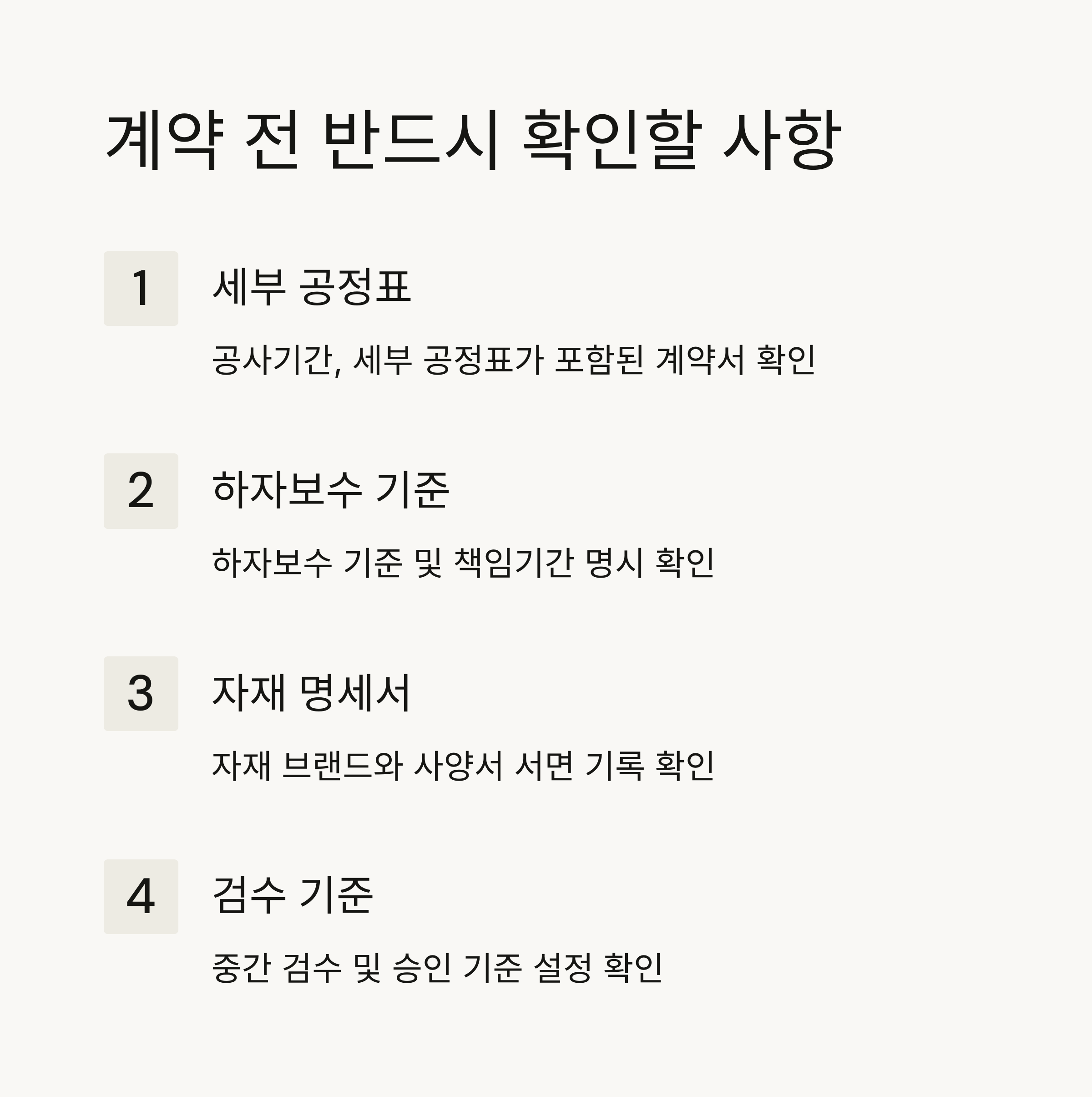 계약은 ‘믿음’이 아니라 ‘서류