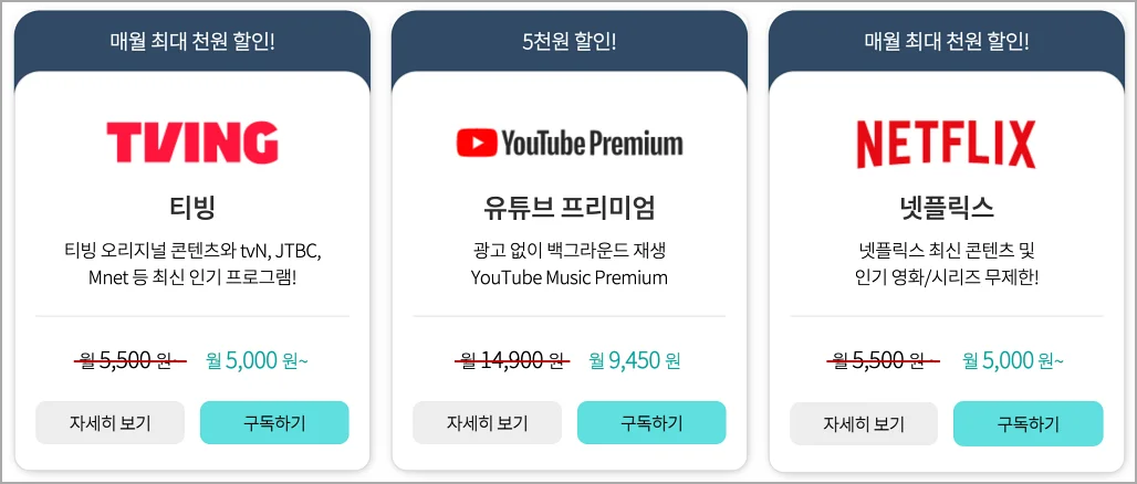 KT OTT 구독서비스 가격표