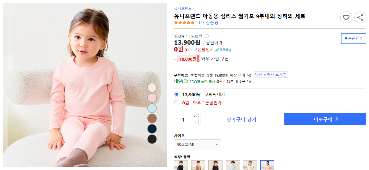 유니프랜드-아동용-심리스-웜기모-9부내의-상하의-세트