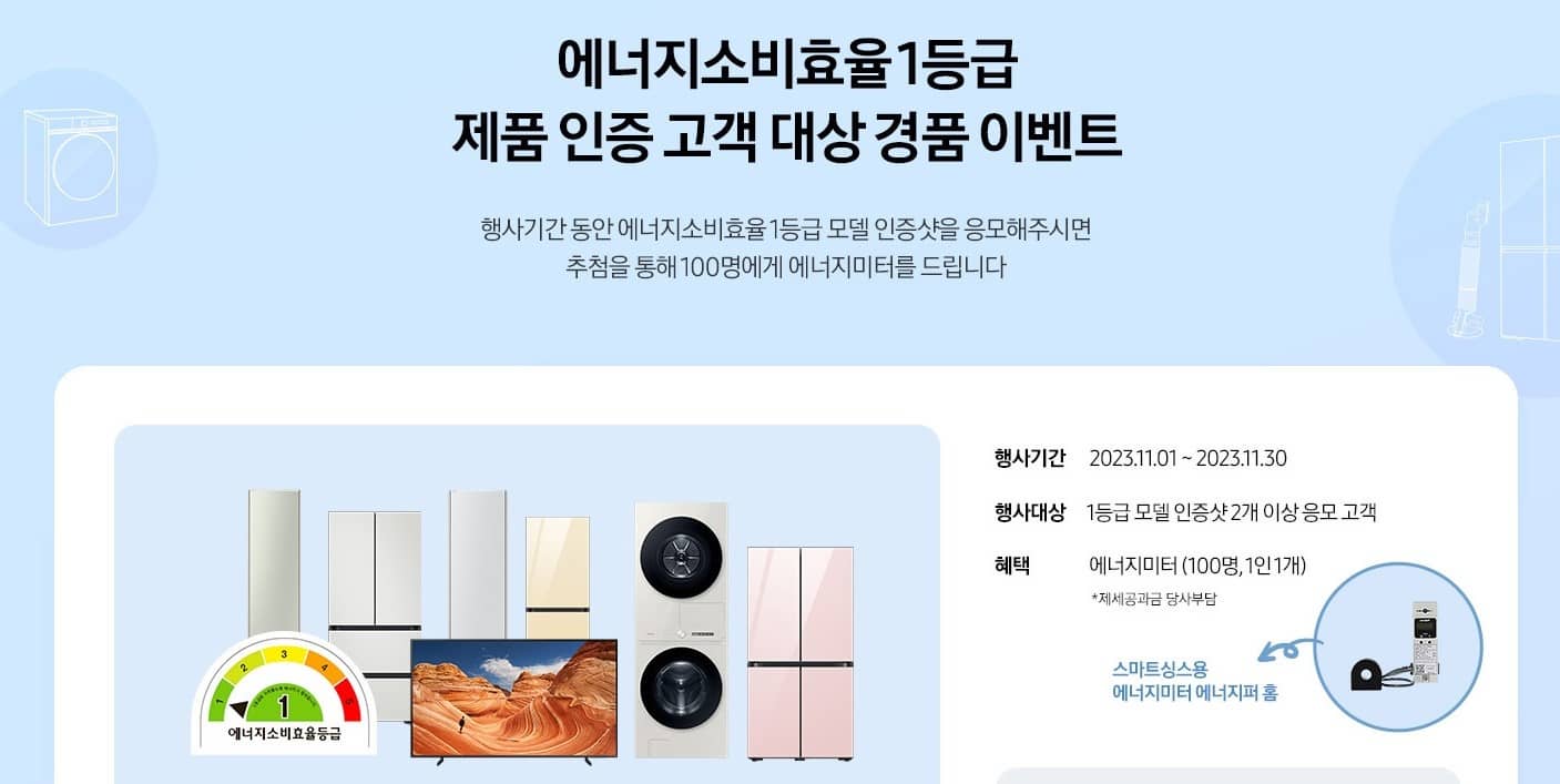 삼성전자-코리아-세일-페스타-구매인증-이벤트