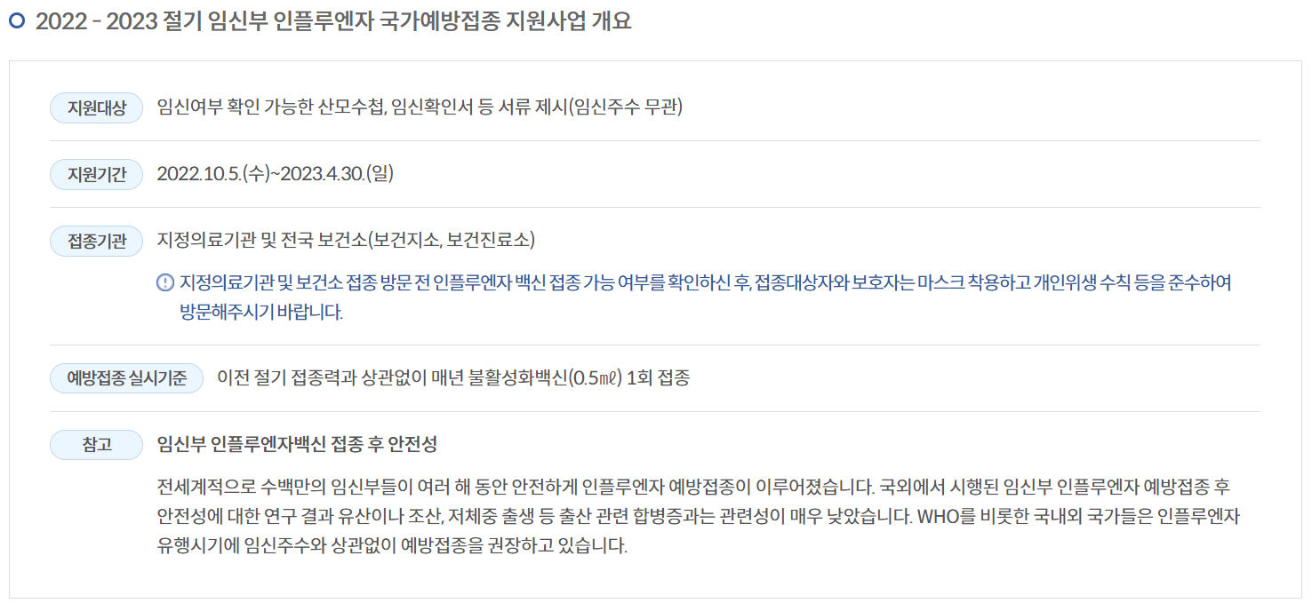 임신부 무료접종 공문 사진입니다.