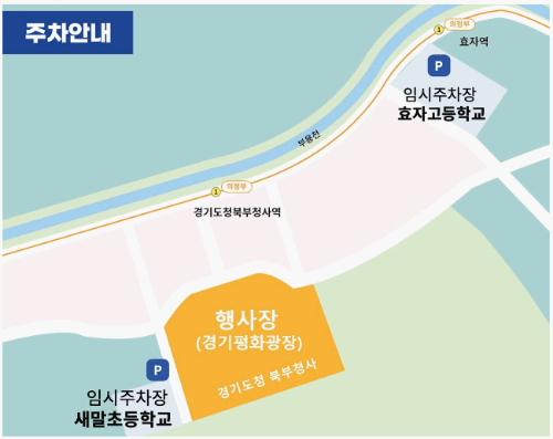 도민피크닉 주차안내