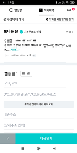 택배파인더_택배예약