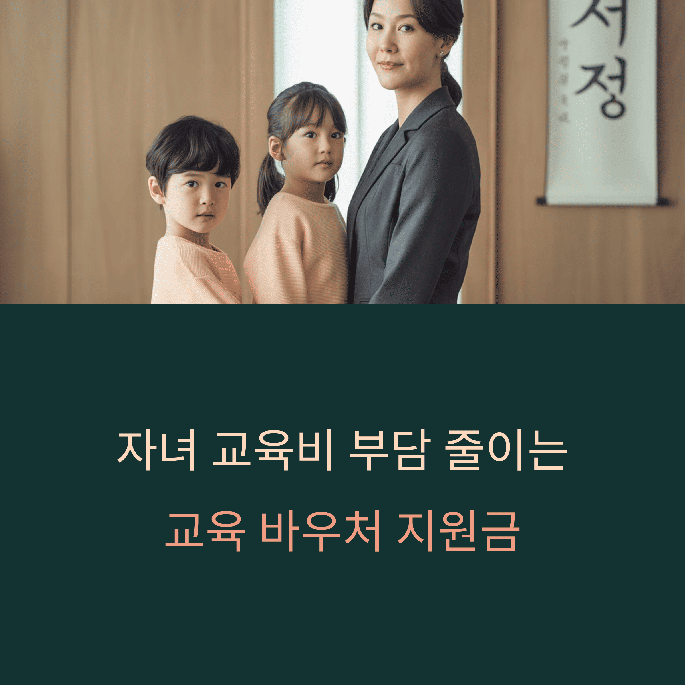 교육 급여 바우처 자녀 교육비 신청하기