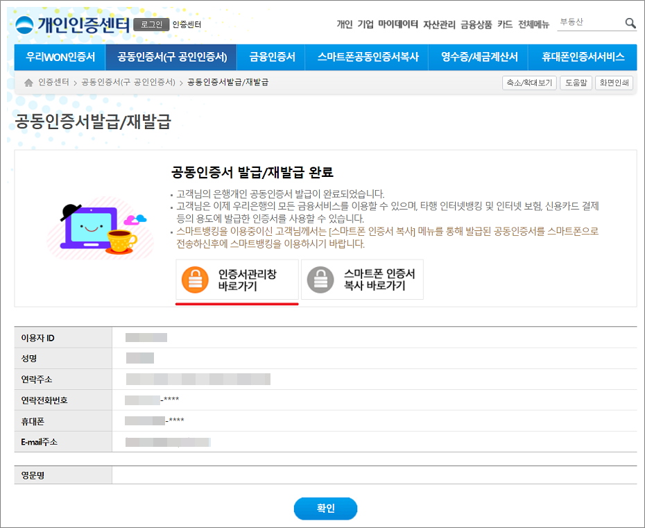 우리은행 공동인증서 발급